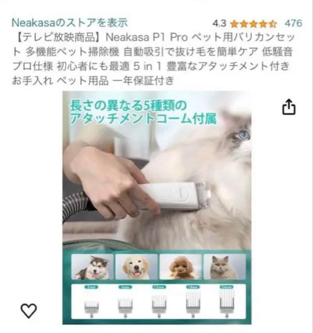 Neakasa P1 Pro ペット用バリカン