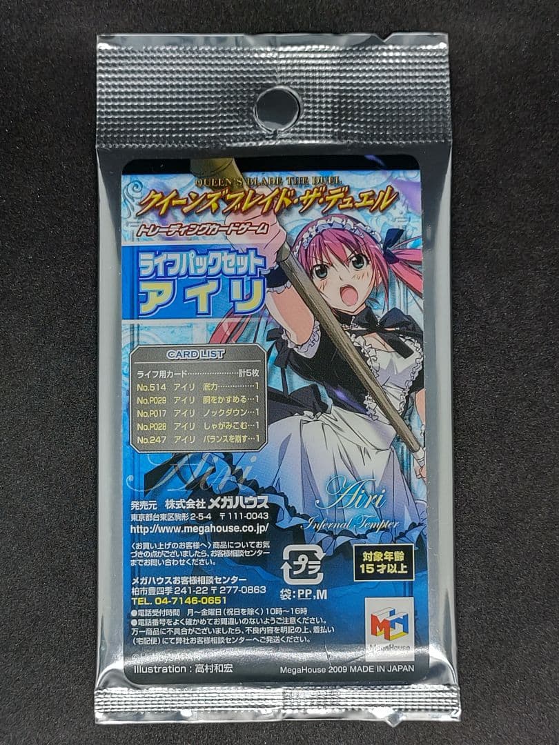 【未開封】クイーンズブレイド・ザ・デュエル ライフパックセット アイリ