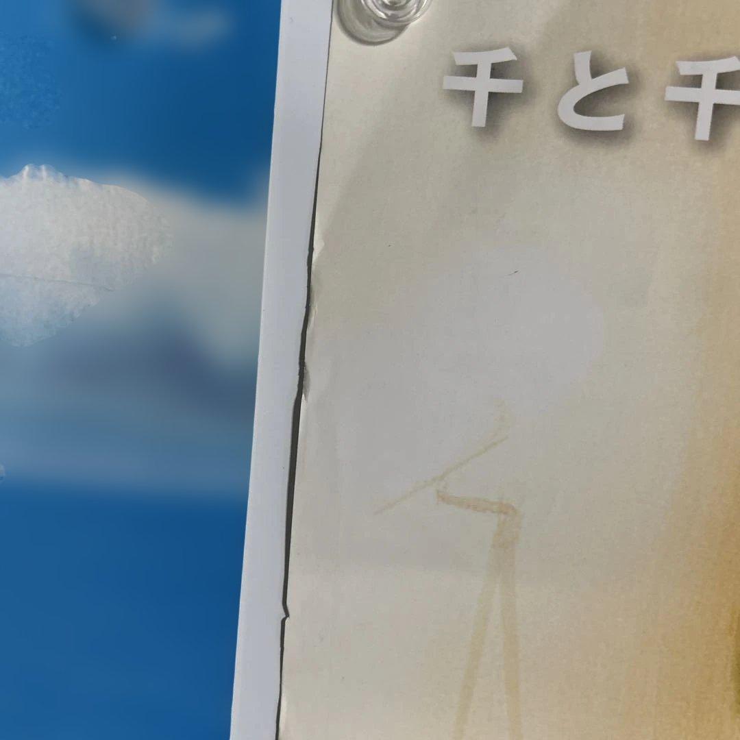 【非売品】千と千尋の神隠し　B2ポスター　2枚セット 販促品