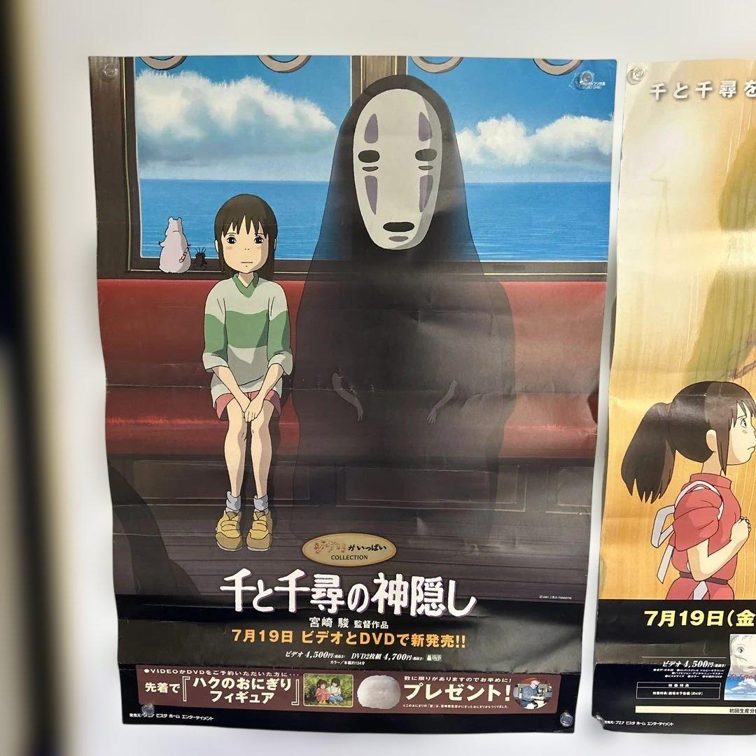 【非売品】千と千尋の神隠し　B2ポスター　2枚セット 販促品