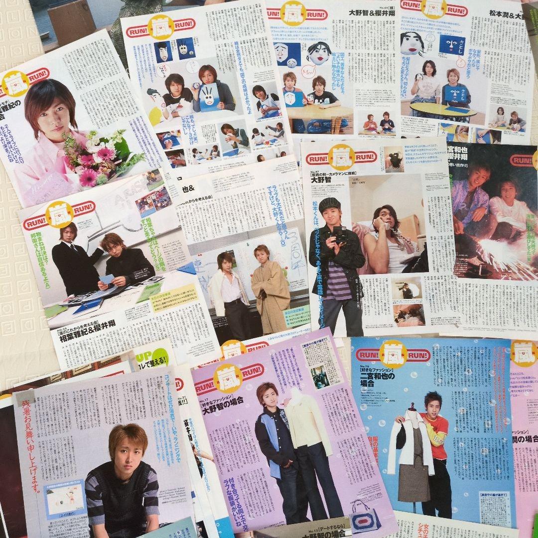 アイドル 切り抜き セット 多数　嵐