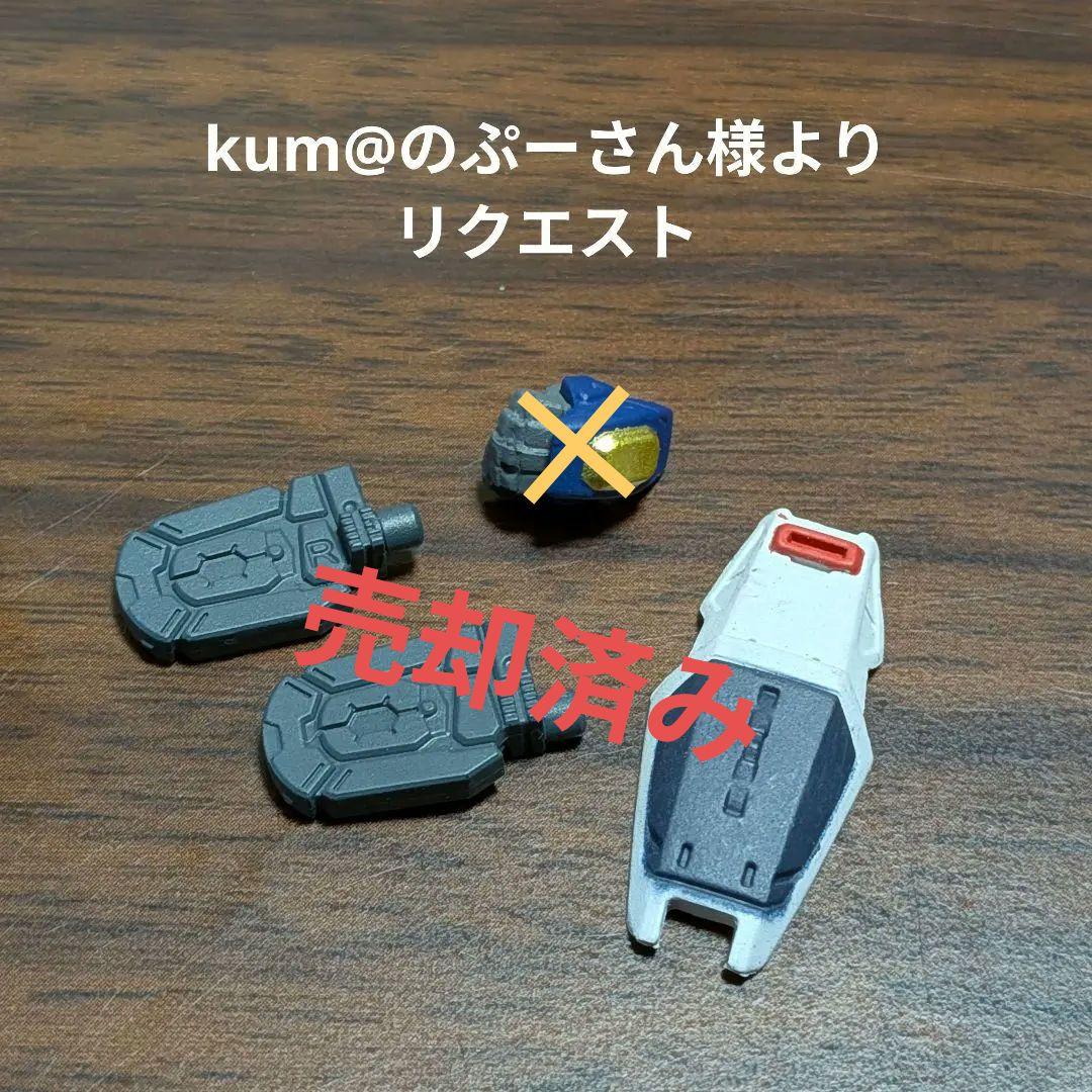 ガンダム コンバージ GUNDAM CONVERGE パーツのみ バラ売り 2