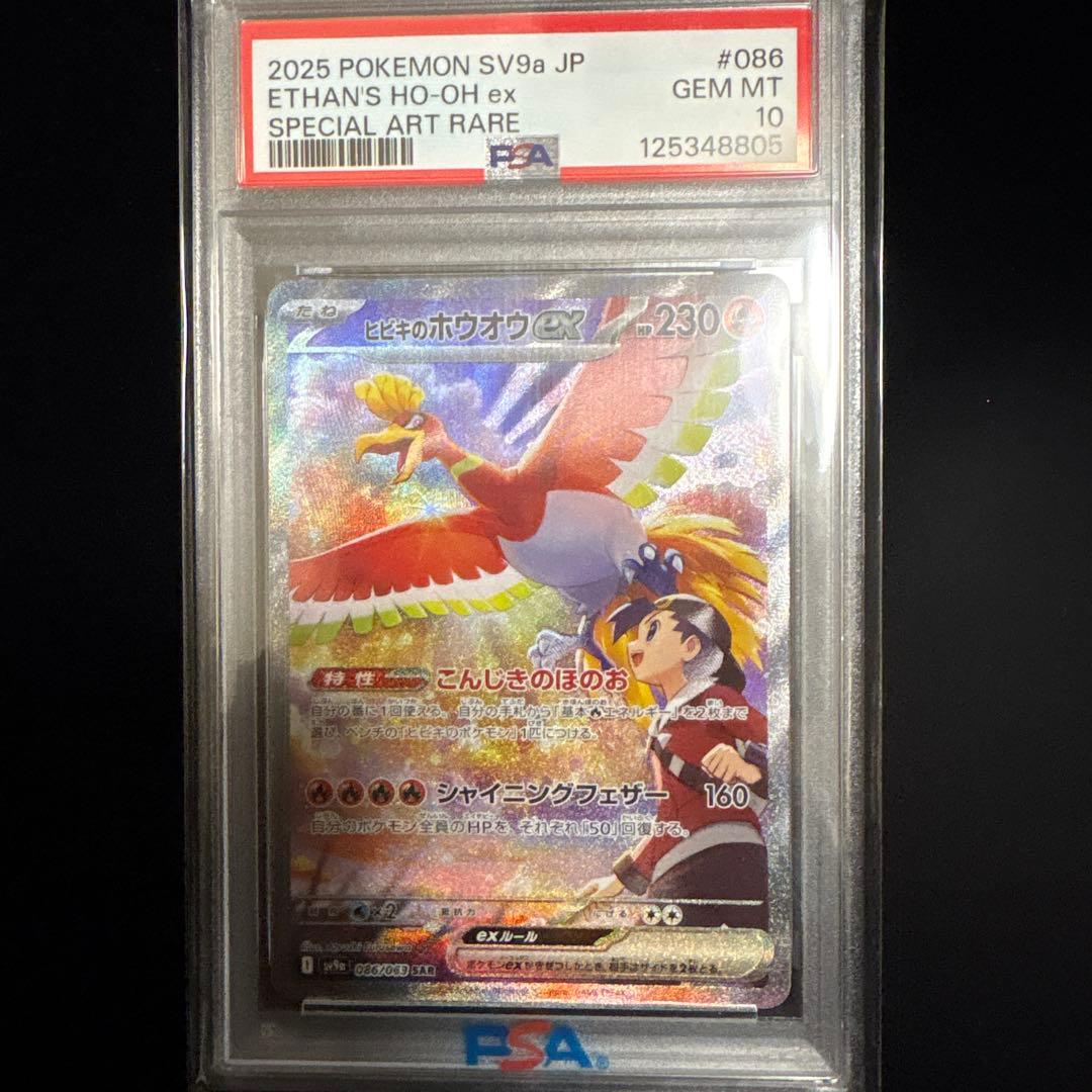 【PSA10】ビビキのホウオウex SAR SV9a