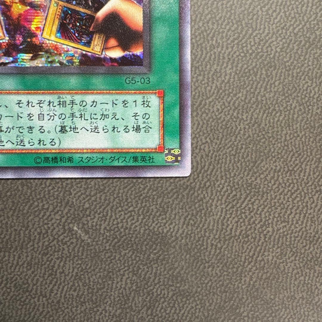 遊戯王 エクスチェンジ G5 シークレットレア 美品 1