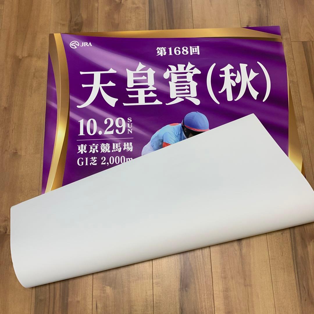 第168回 天皇賞(秋)大判ポスター(B1ポスター) イクイノックス
