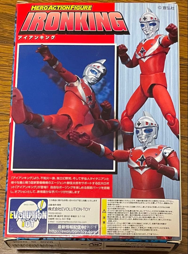 エヴォリューショントイ HAF アイアンキング 宇宙人タイタニアン憑依Ver.