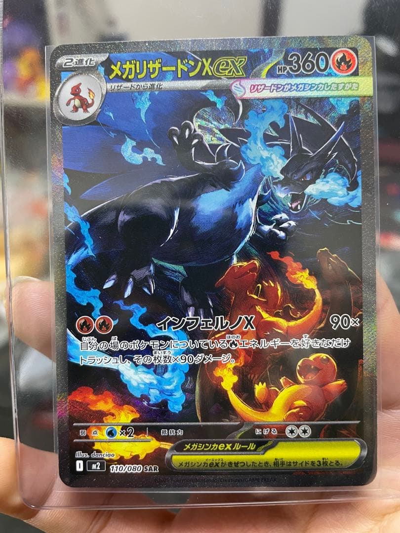 T*読様 【美品・センタリング◎】メガリザードンXex SAR インフェルノX