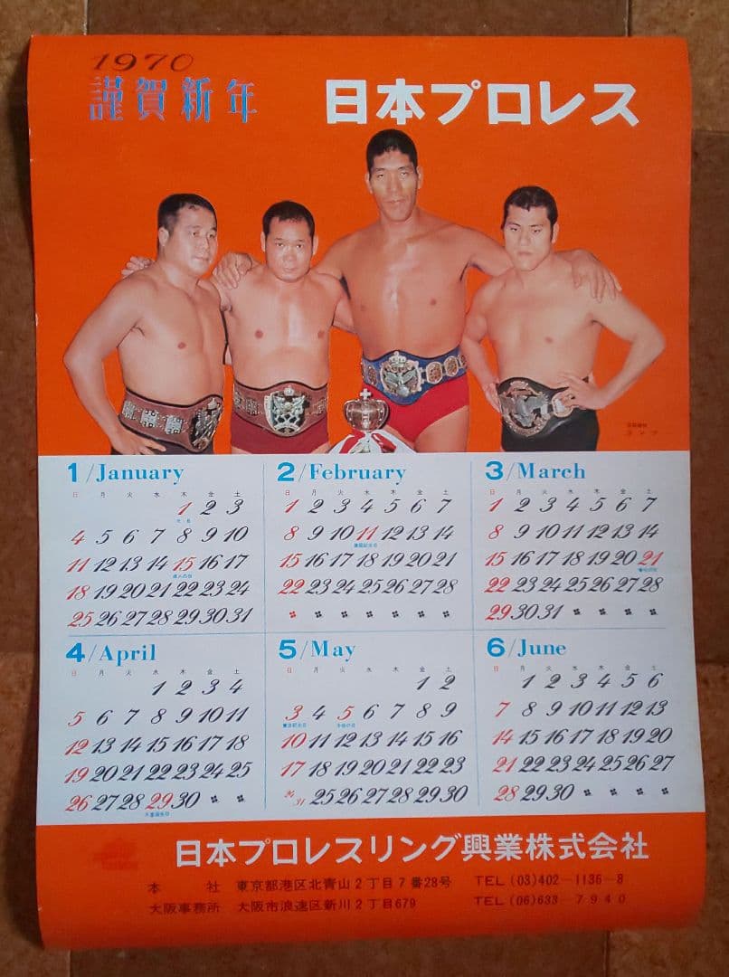 猪木&馬場『新日本プロレス&日本プロレス ポスター2種セット(非売品)』