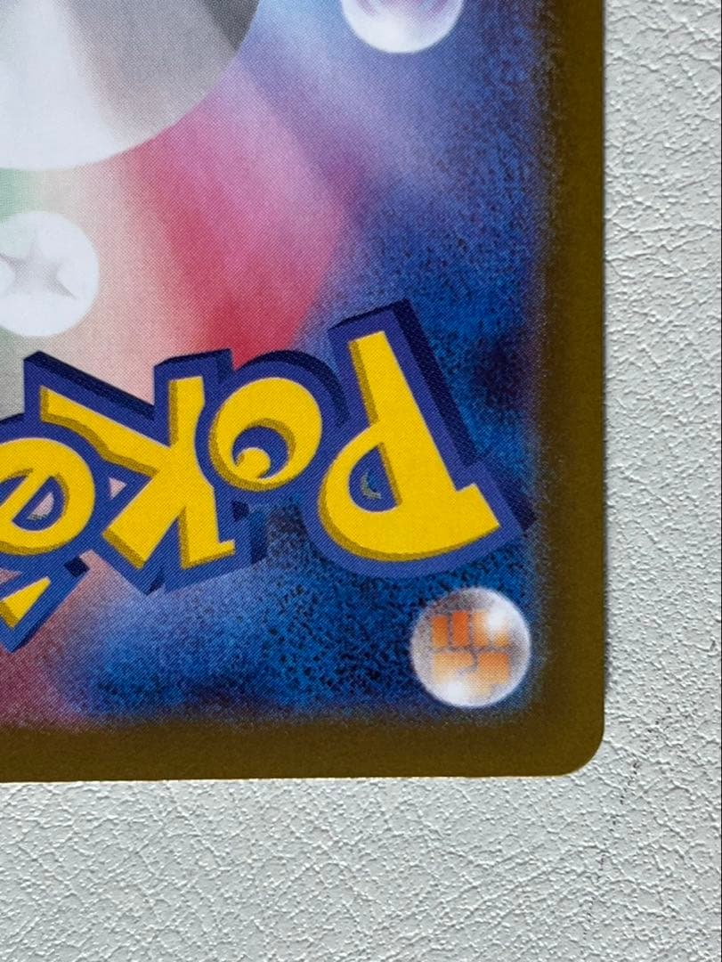 ポケモンカード　ムニキスゼロ　テレパス超エネルギー エラーカード