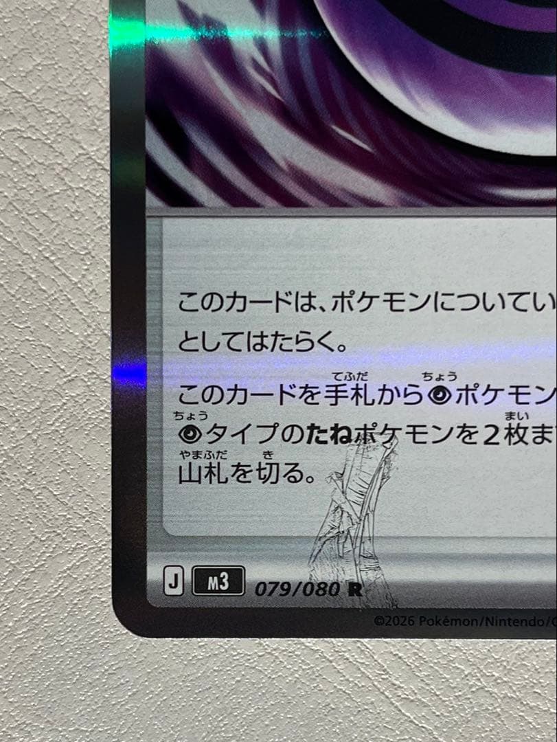 ポケモンカード　ムニキスゼロ　テレパス超エネルギー エラーカード