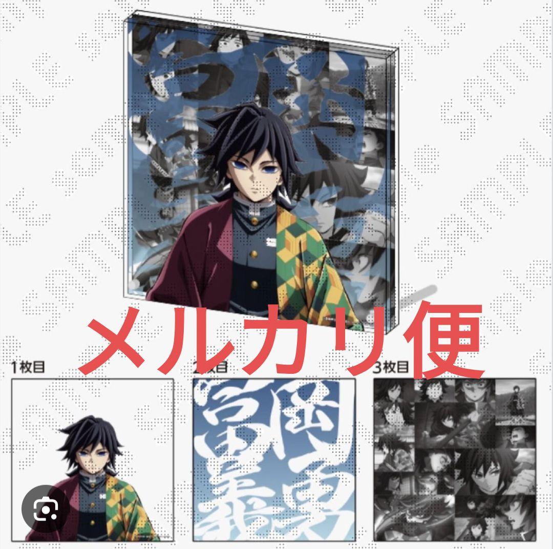 鬼滅の刃 アナザー キービジュアル コラージュ レイヤード パネル 冨岡 義勇
