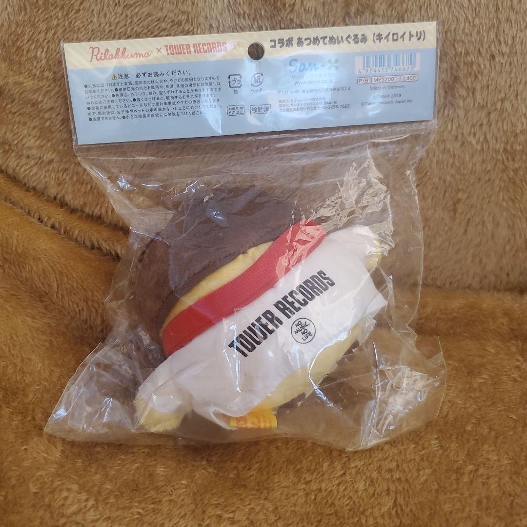 リラックマ　キイロイトリ　タワレコ限定　ぬいぐるみ