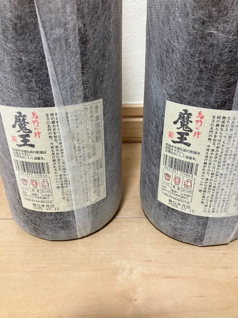 魔王 焼酎　２本セット（2025.7.15 ）1800ml 25%