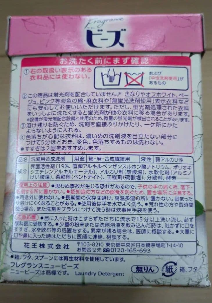 フレグランスニュービーズ 大サイズ 800g 8個 衣料用洗剤 粉末洗剤 花王