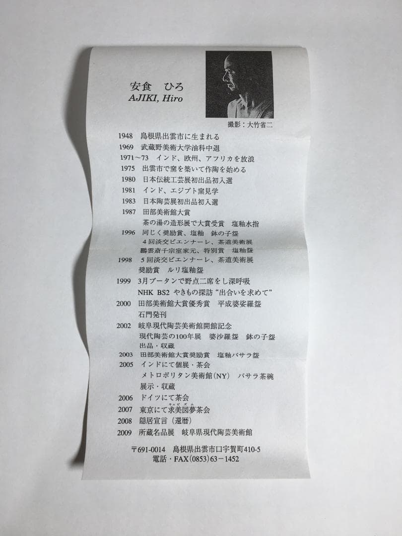 ○レア 巨匠 安食ひろ 和歌: 源 実朝 茶杓 共筒 共箱 茶道具 真作保証