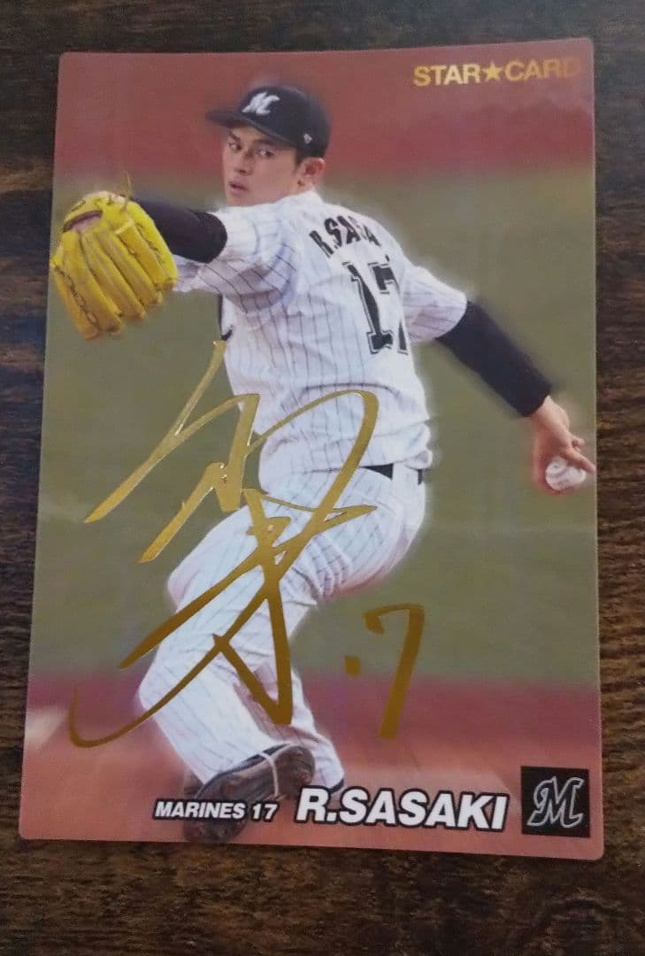 プロ野球チップス佐々木朗希選手です!