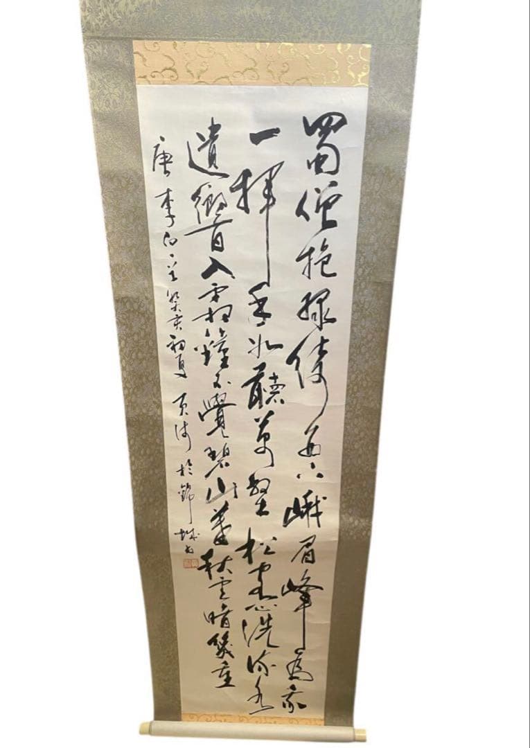 中国書画 林散之『草書一行書』紙本 墨跡 旧蔵 貴重 稀少 掛軸 古美術