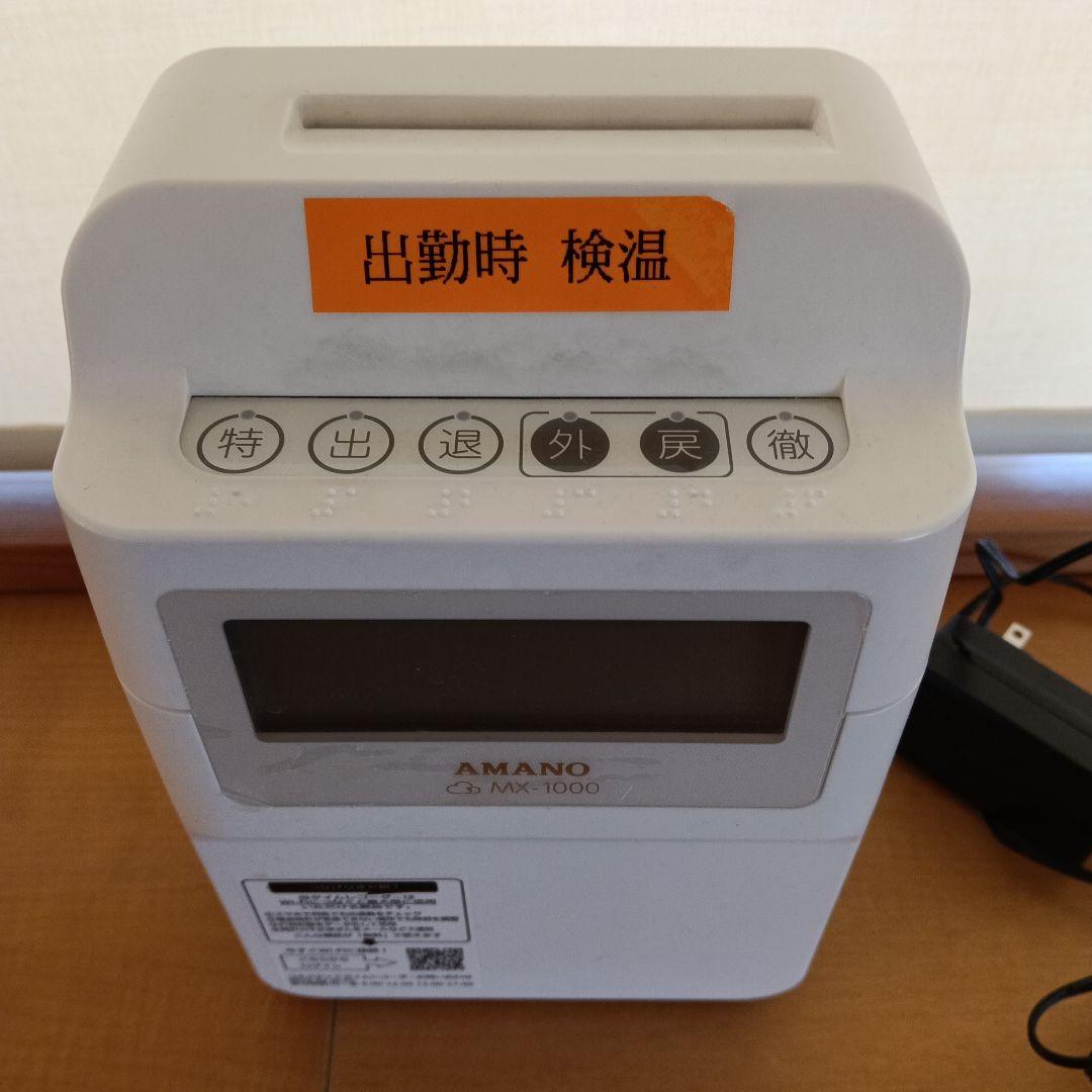 AMANO MX-1000 タイムレコーダー