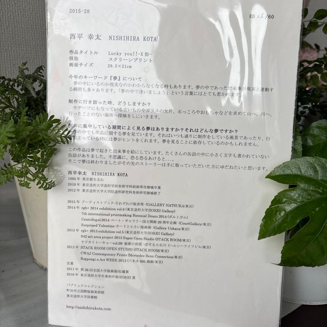 スクリーンプリント　西平幸太作品　エディション26/60 X缶