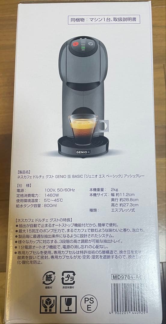 ネスカフェ ドルチェグスト ジェニオ エス ベーシックカプセルバラエティセット付