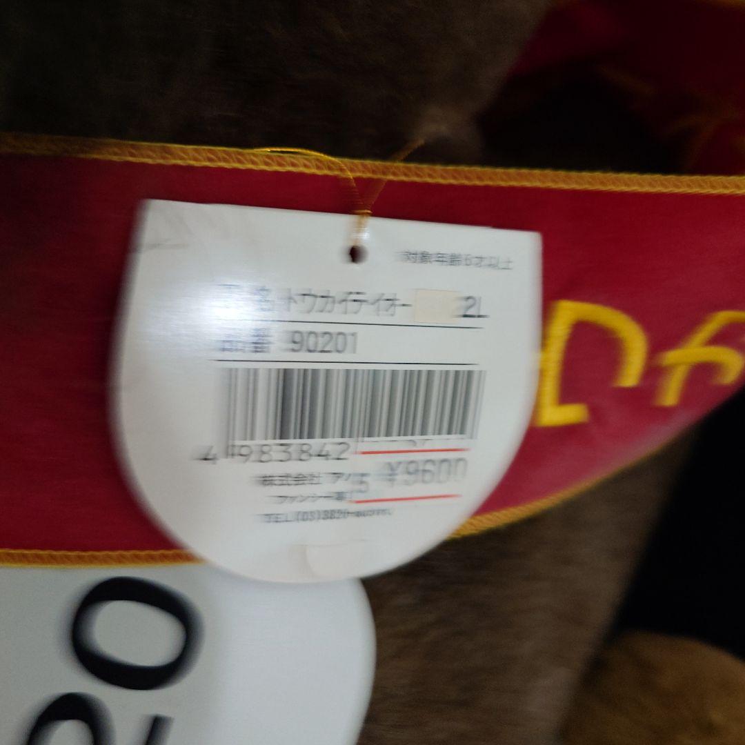 トウカイテイオー　日本ダービー　AVANTI ぬいぐるみ　2Lサイズ　タグあり