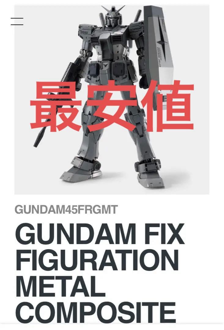 店頭完売【新品】ガンダムL COMPOSITE RX78FRGMT