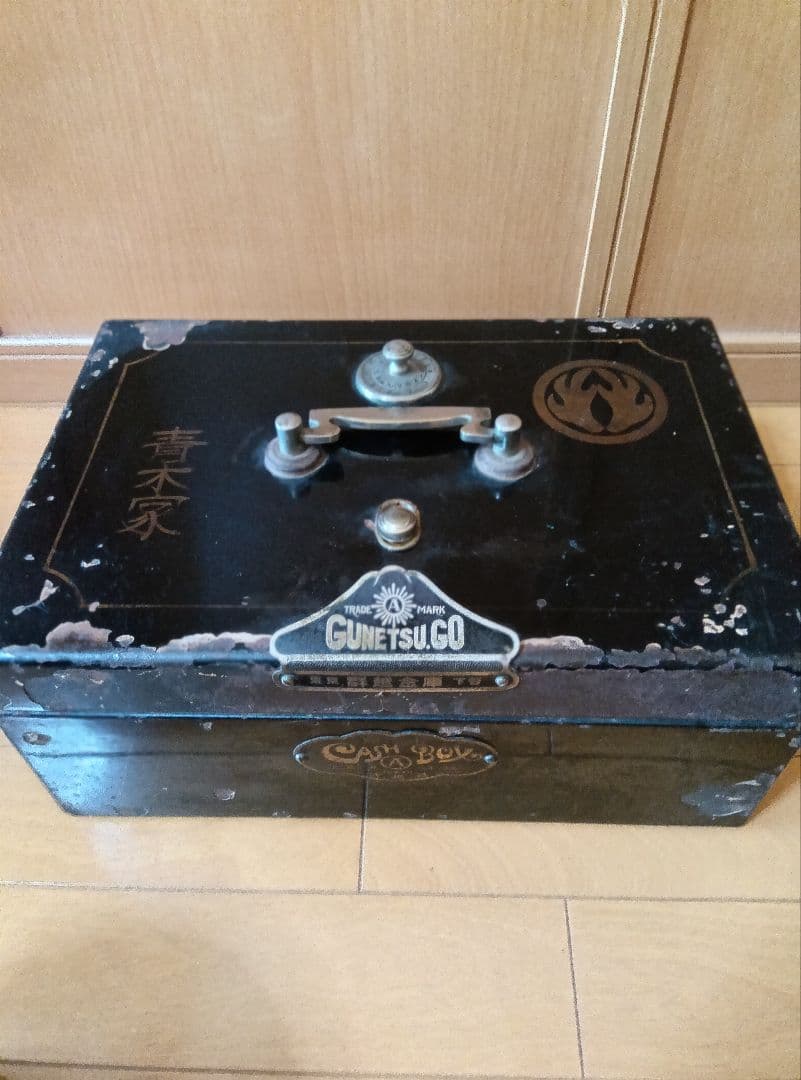 昭和レトロ　郡越金庫　手提金庫　カギ付き　持ち上げると警鈴鳴ります