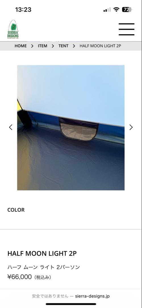 SIERRA DESIGNS HALF MOON LIGHT 2P テント