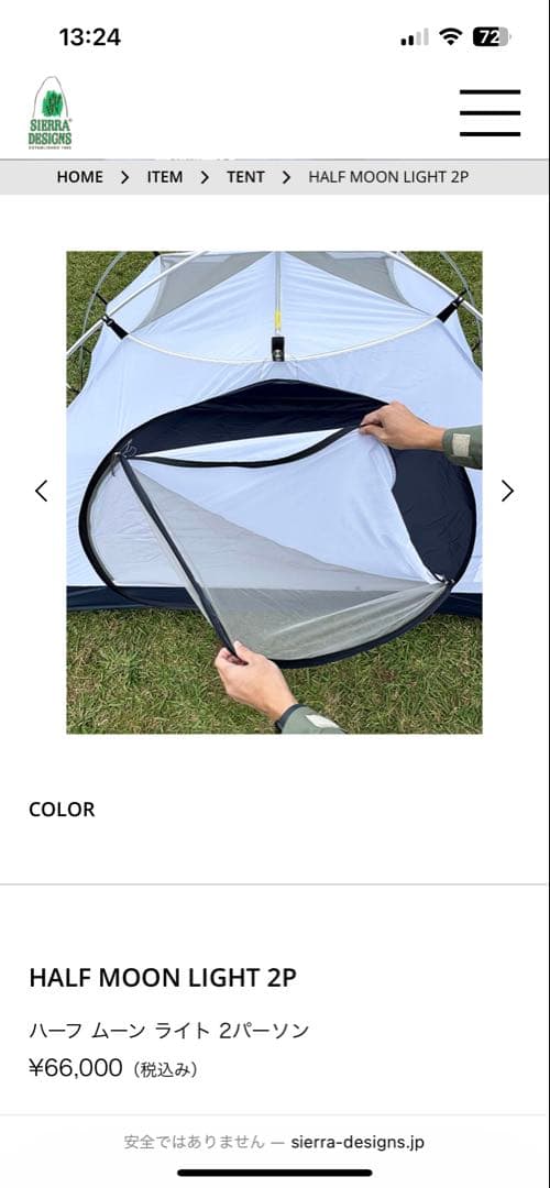 SIERRA DESIGNS HALF MOON LIGHT 2P テント