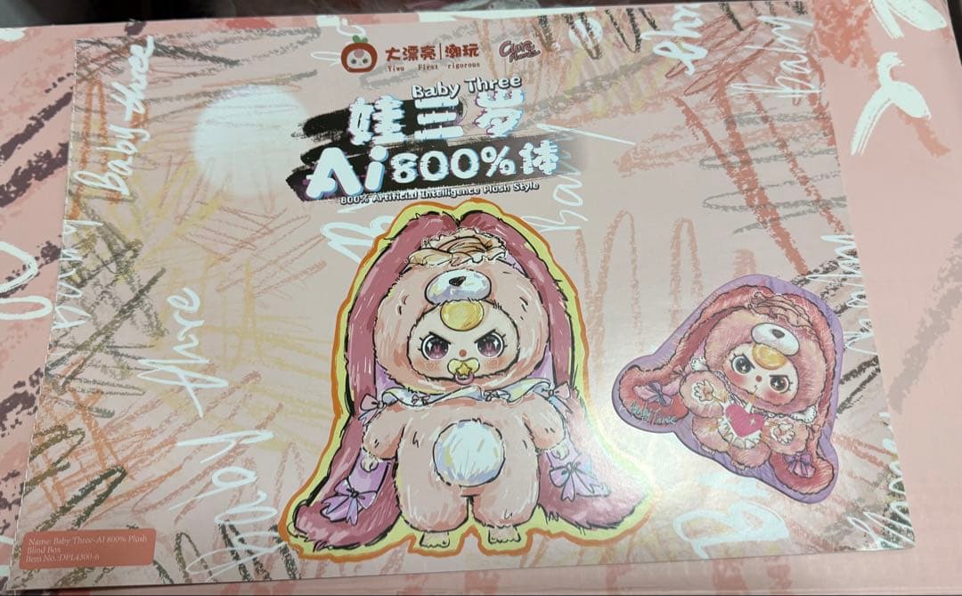 Babythree AI 800% お喋り　うさぎ　箱破損　ピンク