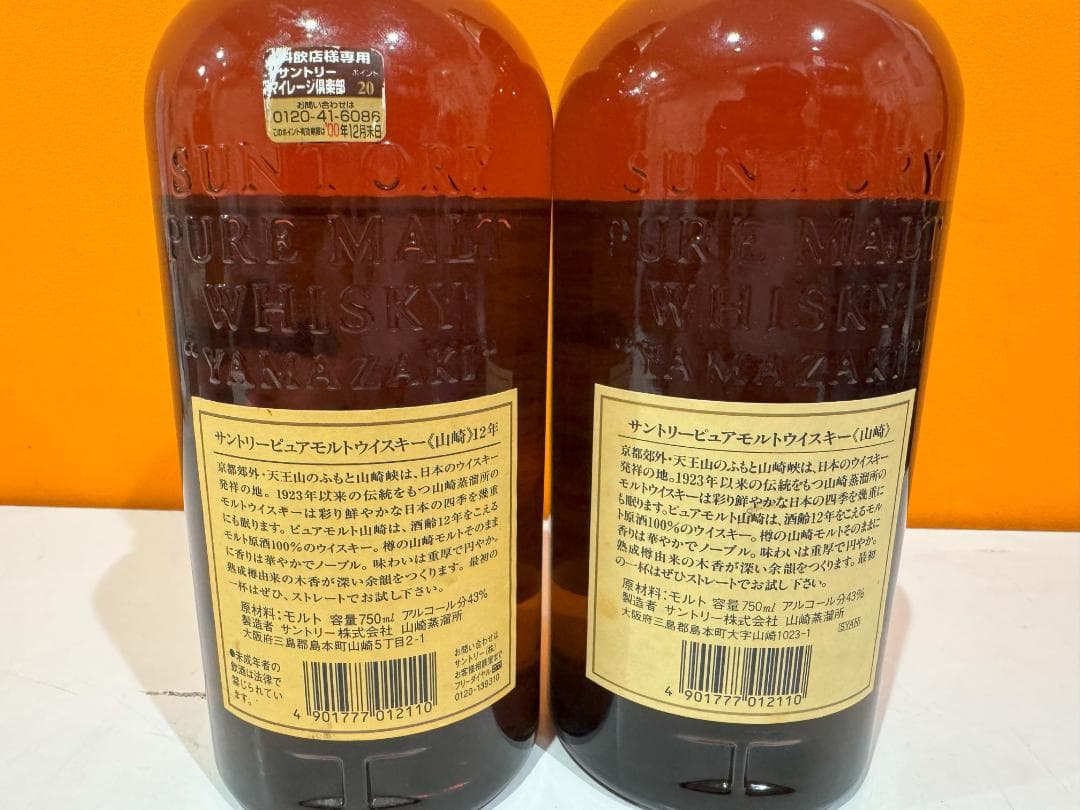 SUNTORY 山崎 12年 ピュアモルトウイスキー 700ml 2本セット