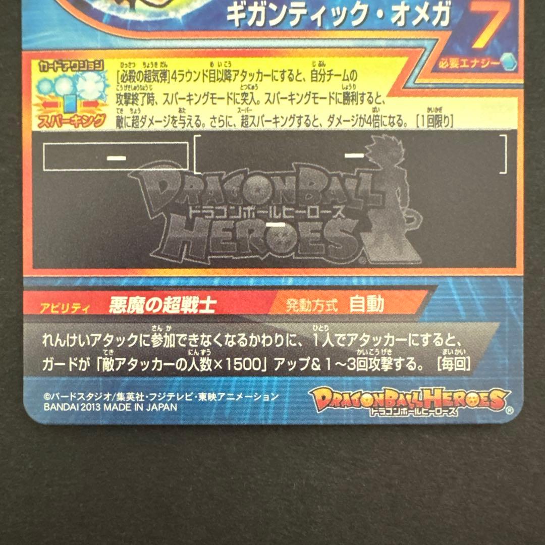 スーパードラゴンボールヒーローズ HG6-45 ブロリー