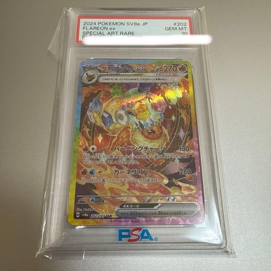 【得セット】イーブイEX sar psa10+ブースターEX sar psa10