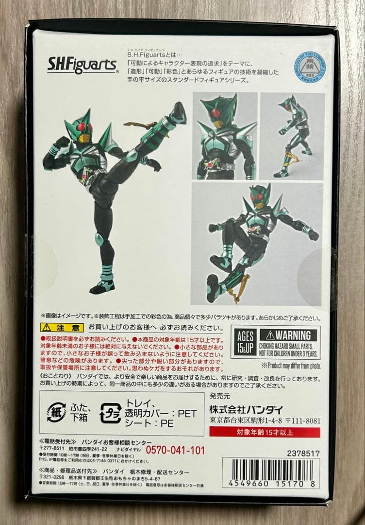 魂ウェブ商店 SHFiguarts 真骨彫製法 仮面ライダーキックホッパー