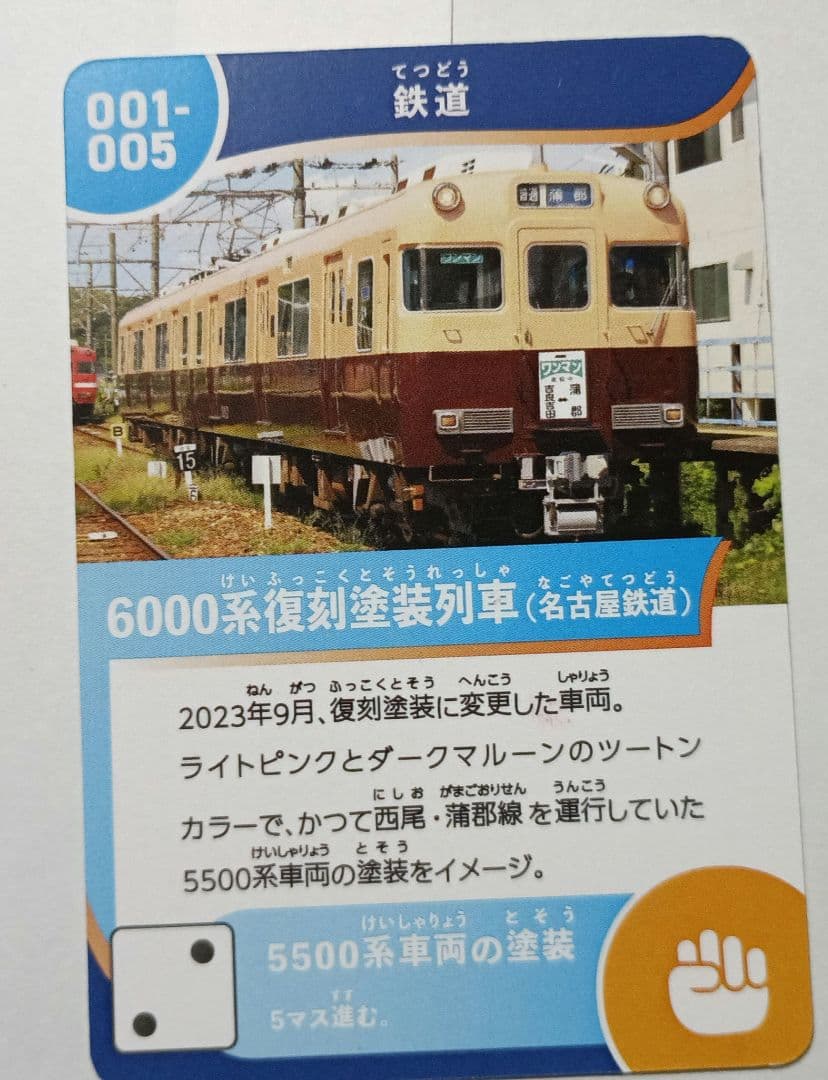 ミニ系鉄板マグネット のんびり鉄道の旅 2026