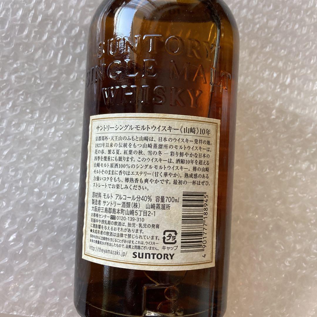 山﨑10年　シングルモルトウイスキー