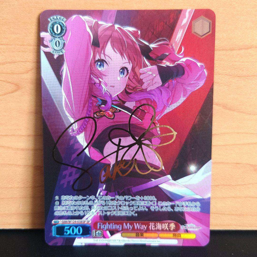 学園アイドルマスター　 最安値 ヴァイス　花海咲季　SP　サインカード