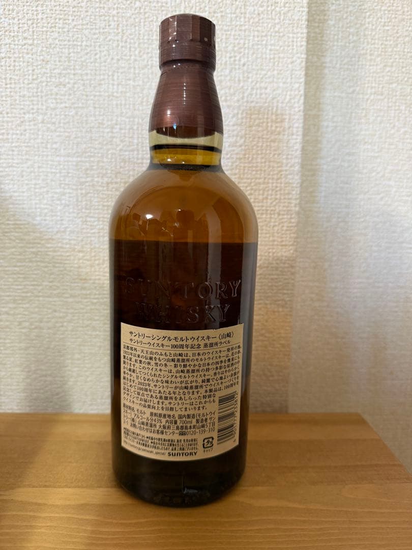 山崎　シングルモルト　100周年ボトル