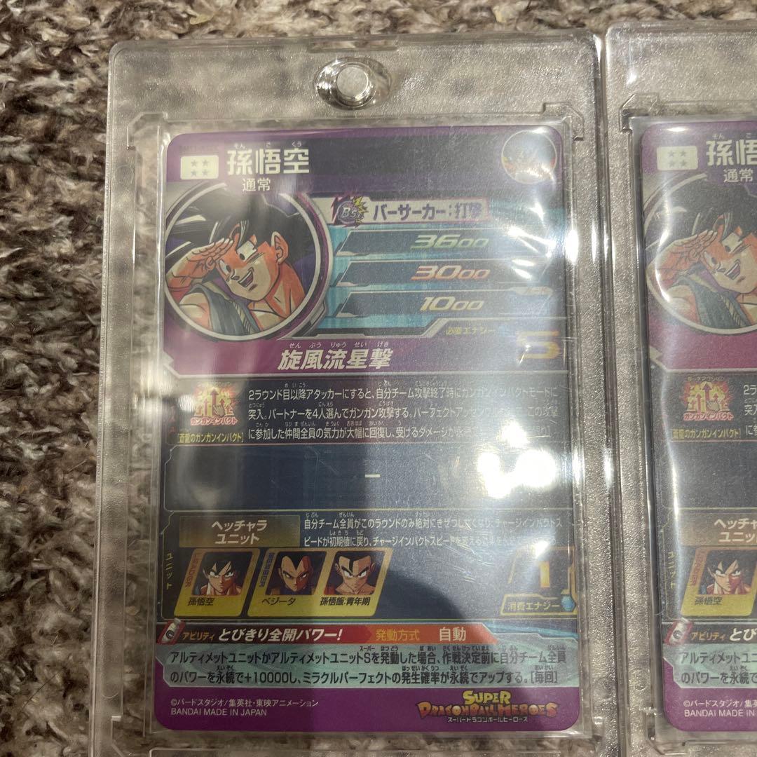 ドラゴンボールヒーローズ　bm11-asec 孫悟空 2まいせっと