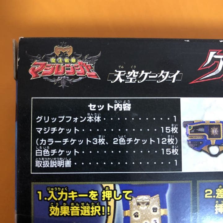 新品　マジレンジャー　グリップフォン