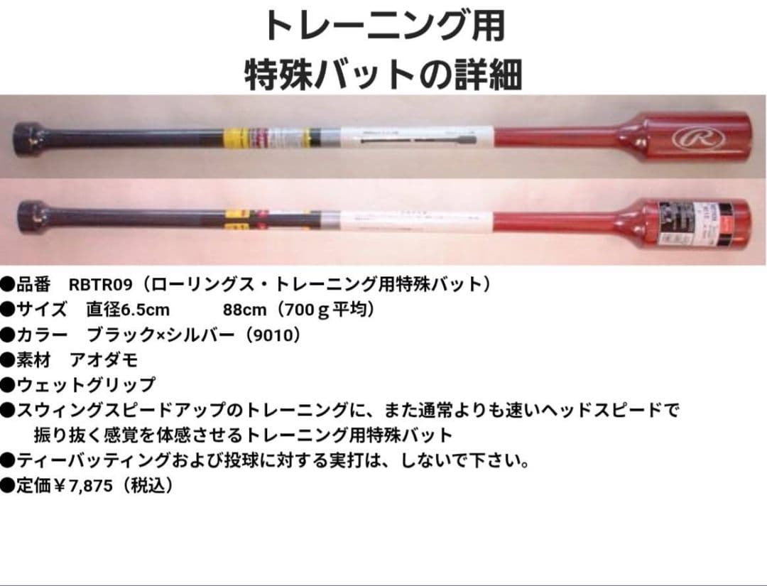 ローリングス　ハイパーマッハ84cm トレーニング用特殊バット+ソフトケース付き