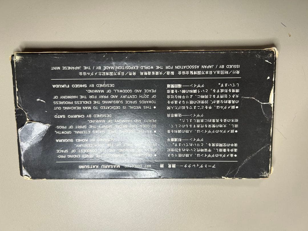 EXPO 70日本万国博覧会記念メダル　3枚セット