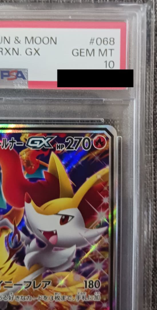 【PSA10】リザードン＆テールナー GX SR SM11a 068/064