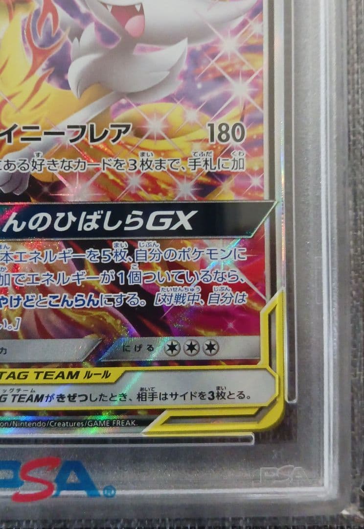 【PSA10】リザードン＆テールナー GX SR SM11a 068/064
