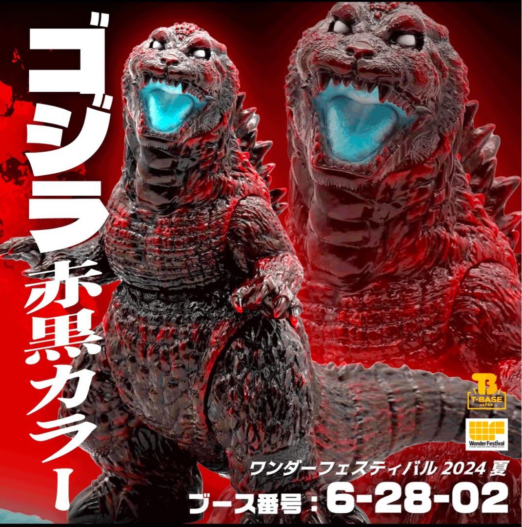 T-BASE ゴジラ 赤黒カラー WF2024