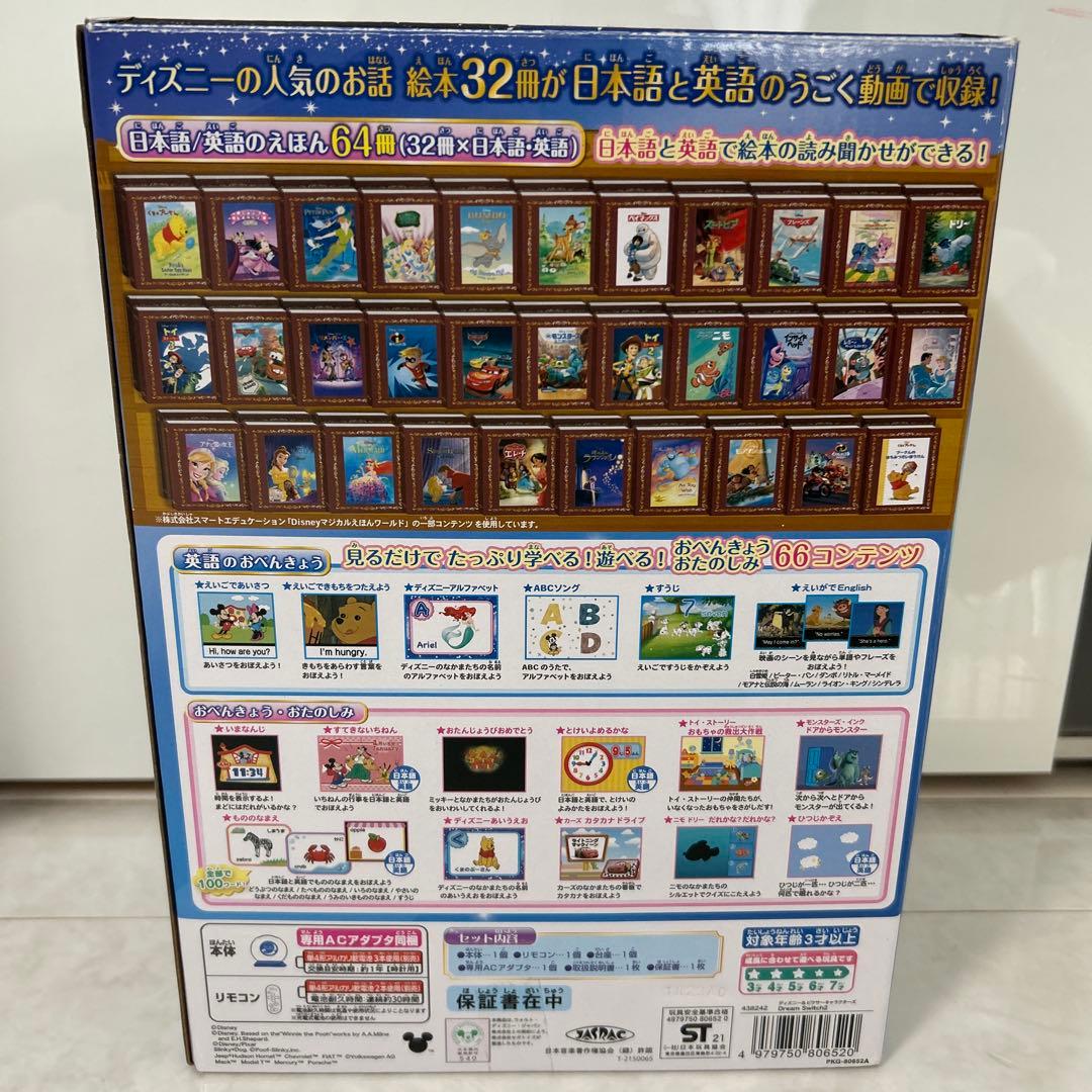 ディズニー＆ピクサーキャラクターズ　ドリームスイッチ2（SEGA）【箱有り】