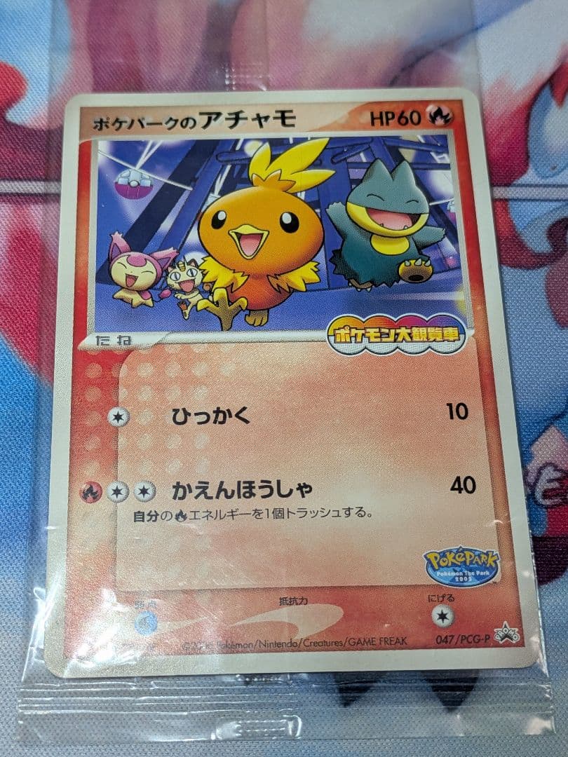 レックウザ スイクン アチャモ 2005ポケパーク限定プロモ 未開封3点セット