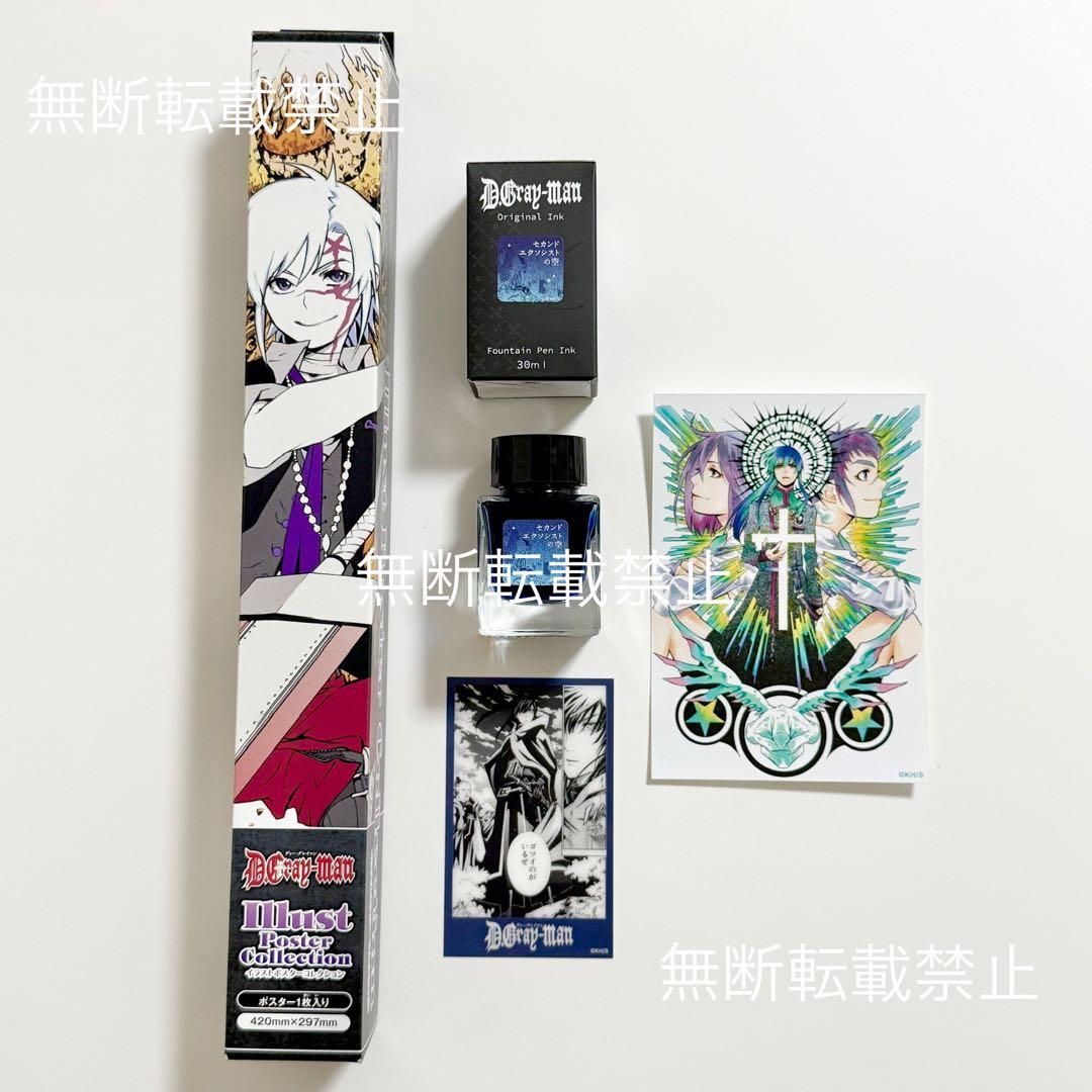 新品 D.Gray-man原画展 コラボインク イラストポスター クリアカード