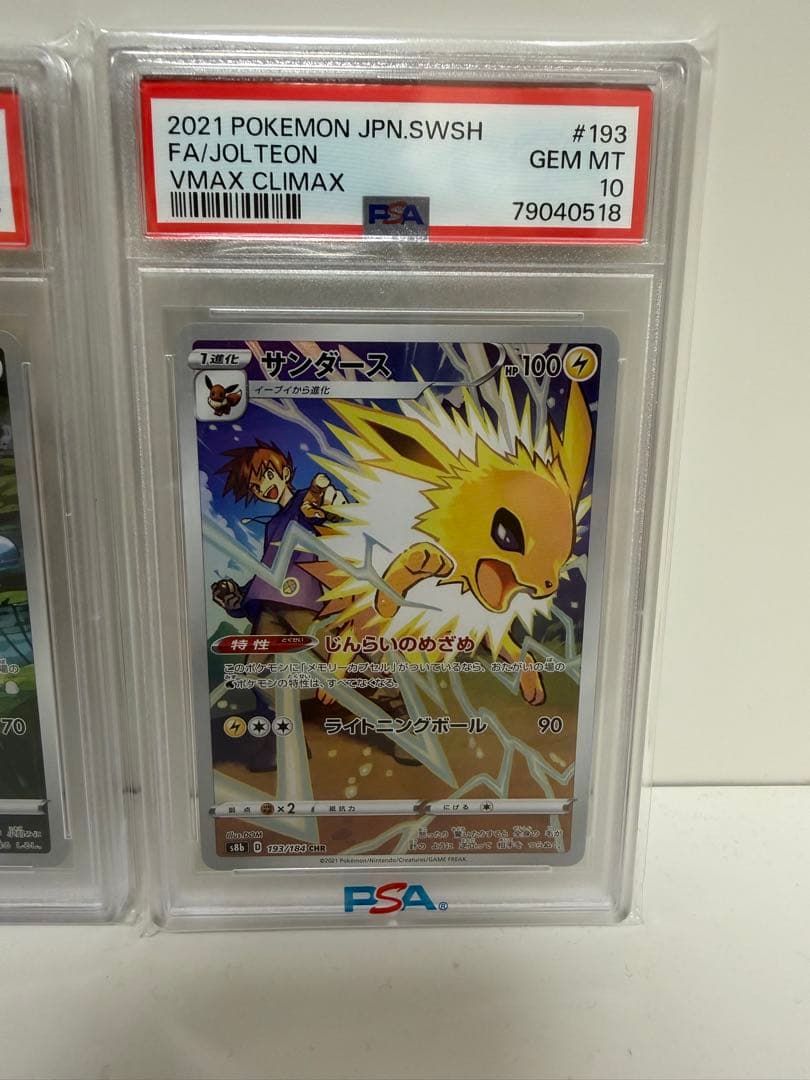 【PSA10】イーブイ ブースター シャワーズ サンダース ブイズ 連番 CHR