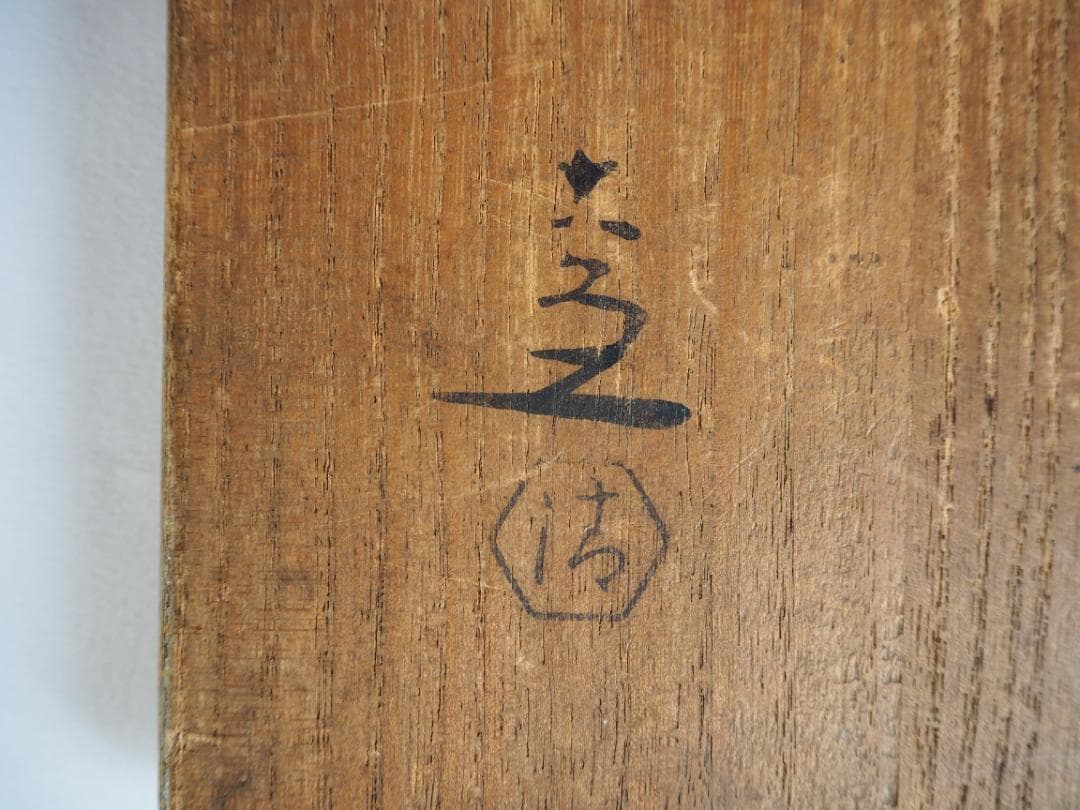 5代清水六兵衛造『色絵竹梅図扇面茶碗』（共箱）